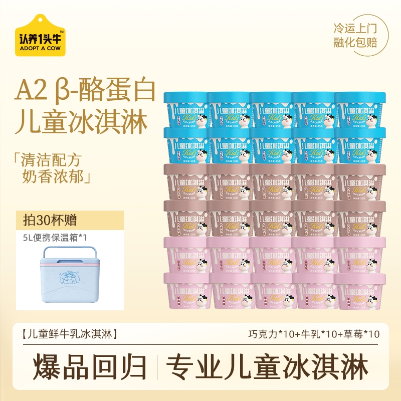 认养一头牛鲜牛乳儿童冰淇淋杯装巧克力草莓雪糕批发冰激凌35g