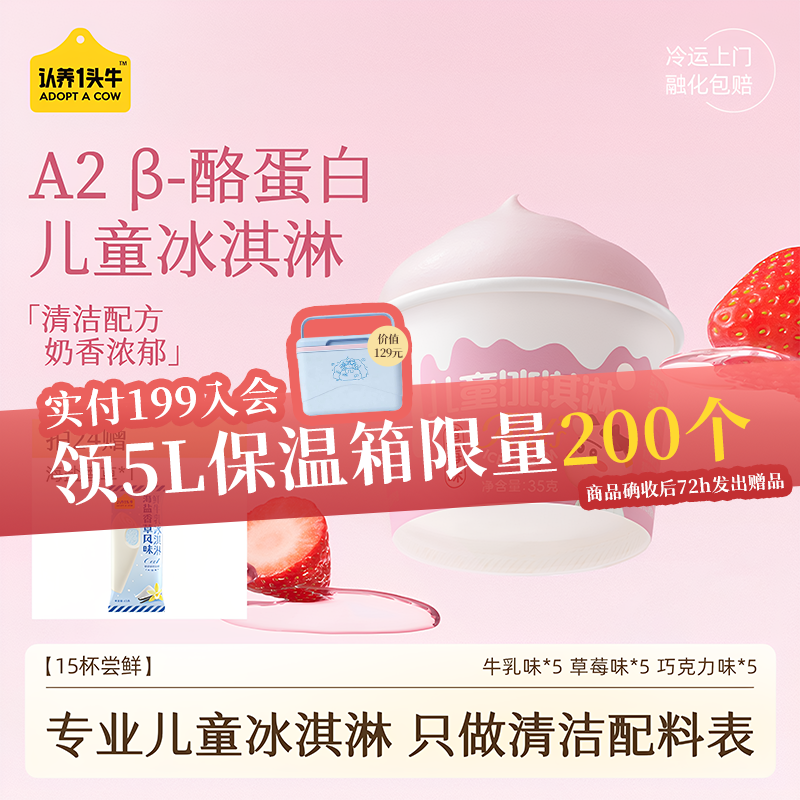 认养一头牛鲜牛乳清洁配方儿童冰淇淋巧克力草莓冰激凌雪糕