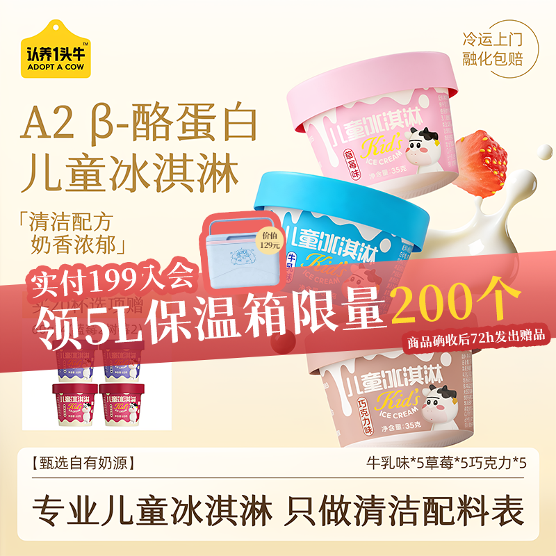 认养一头牛鲜牛乳清洁配方儿童冰淇淋巧克力草莓树蓝冰激凌杯雪糕