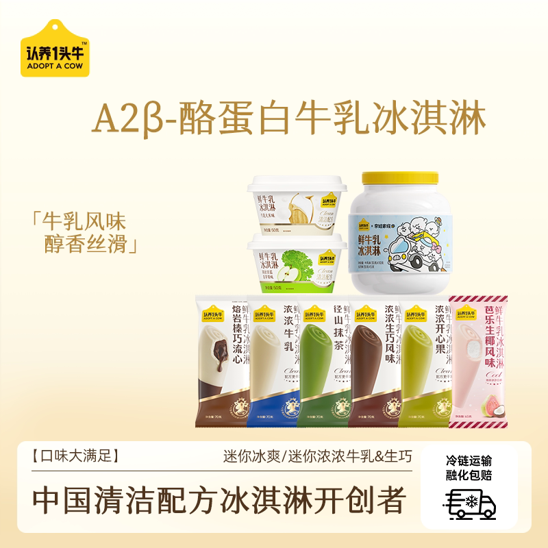 【全系列组合】认养一头冰爽牛乳冰淇淋开心果生巧茉莉冰激凌雪糕图片