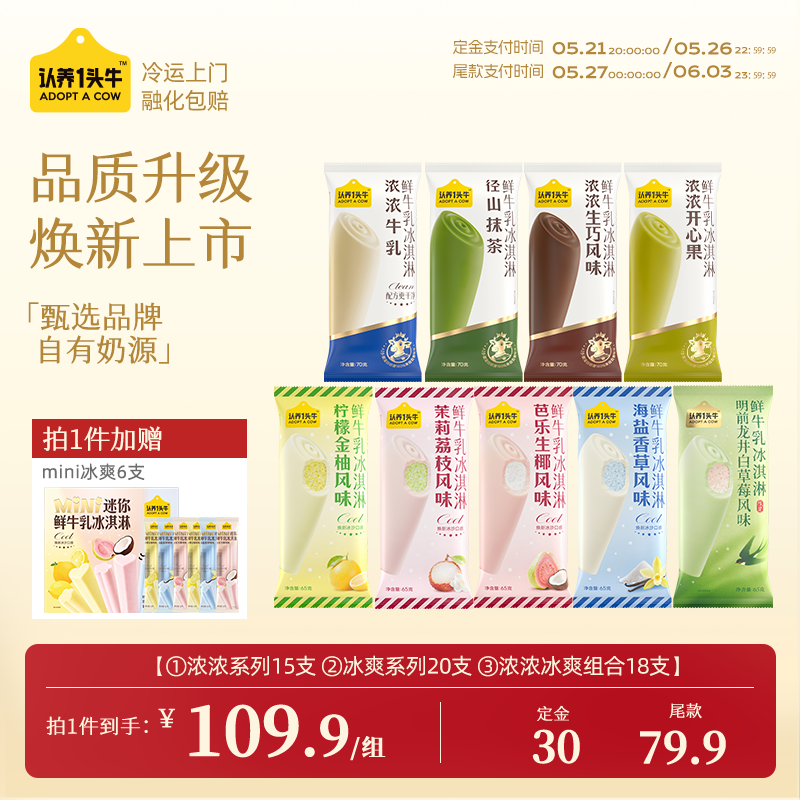 【11号付定金!林依轮】认养一头牛鲜牛乳冰淇淋26年新款冰激凌