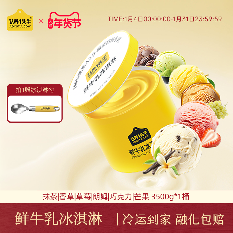 认养一头牛鲜牛乳餐饮装商用冰淇淋7斤6种口味冰激凌雪糕询单优惠,水产肉类/新鲜蔬果/熟食,冰淇淋/冻品,淘宝优惠券,粉丝福利购,淘宝优惠卷