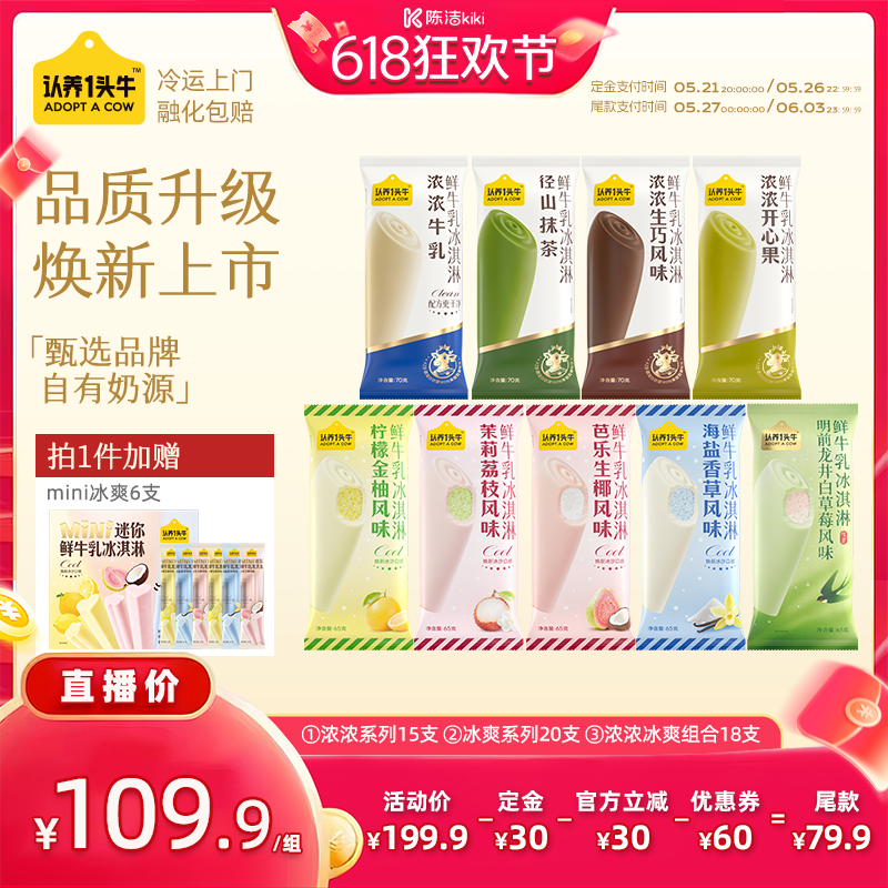 【付定金！k姐618】认养一头牛鲜牛乳冰淇淋26年新款冰激凌组合