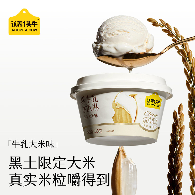 【满10件包邮】认养一头牛超级食物杯冰淇淋大米羽衣甘蓝多口味