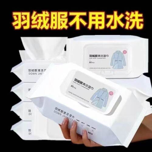 大包羽绒服清洁湿巾衣领免洗去渍湿巾羽绒衣领口强力去污湿纸巾