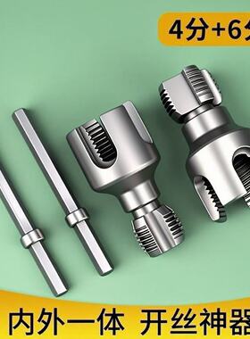 爆款家用水管内外丝开丝器46分通用新型电钻攻丝工具PPRPEPVC适用