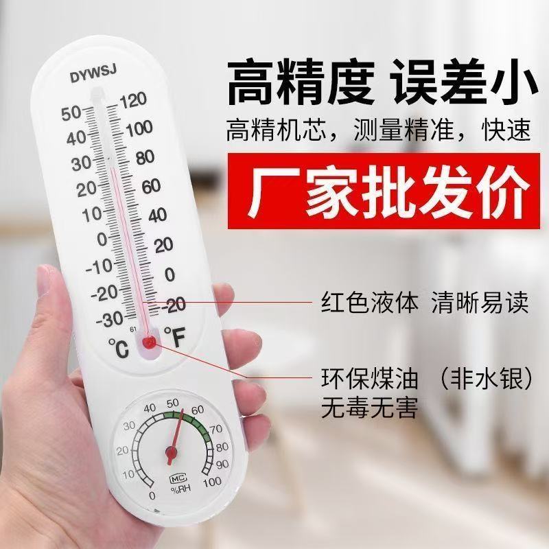 高精度温湿度计大棚温度计家用室内精准壁挂式养殖干湿度计温度表