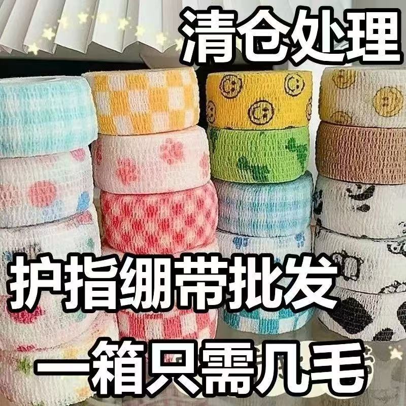 学生写字护指绷带可爱自粘缠手指