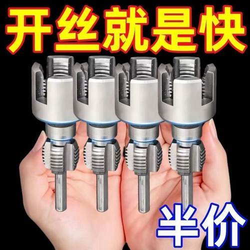 秒开家用水管开丝器4分6分通用电钻攻丝工具PPR适用电动套丝机