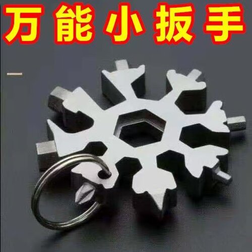 多功能雪花扳手万能内六角螺丝刀
