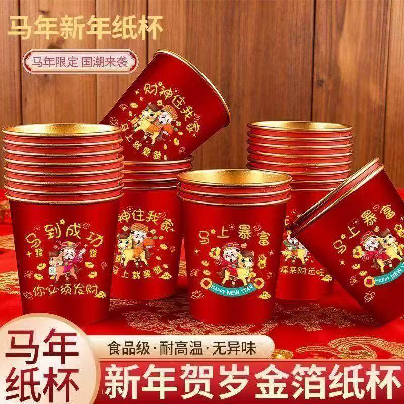 2026新款马年春节纸杯加厚一次性新年贺岁过年金箔水杯家用耐高温,餐饮具,纸杯,淘宝优惠券,粉丝福利购,淘宝优惠卷