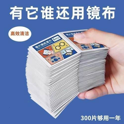 眼镜清洁湿巾一次性擦拭纸手机屏幕镜片镜头清洁专用神器迷你便携