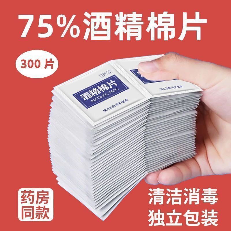酒精棉片一次性杀菌消毒酒精棉片单片独立包装小片湿巾便携清洁