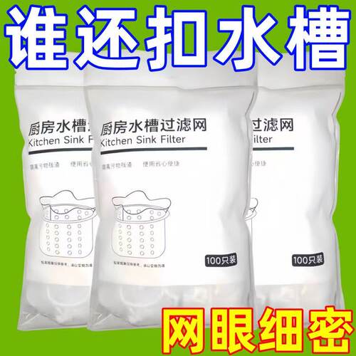 厨房水槽过滤网下水道洗菜洗碗水池沥水网一次性地漏垃圾防堵神器