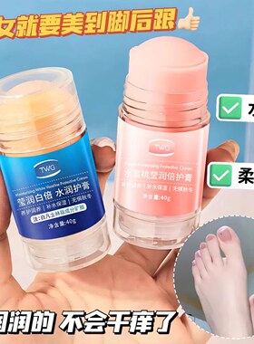 脚后跟干裂皲裂膏补水防裂