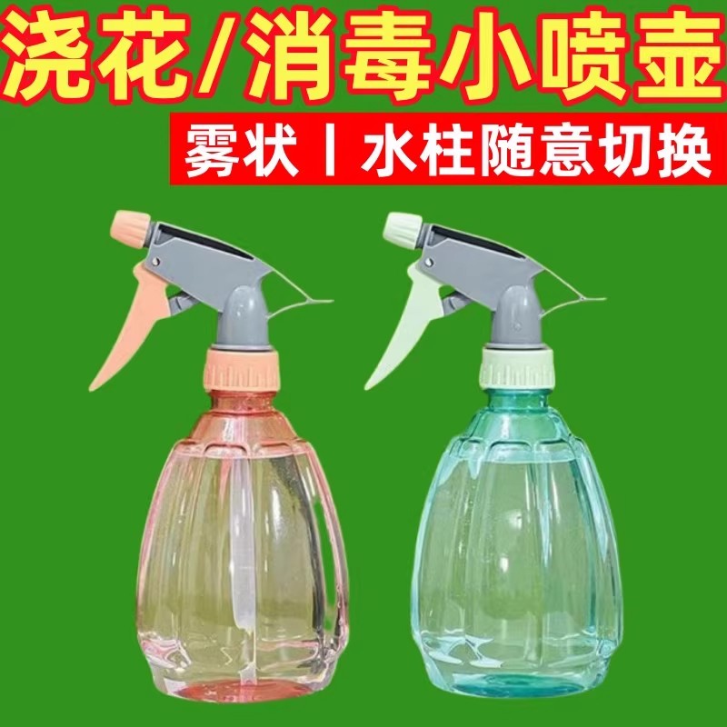 家用喷壶浇水清洁酒精浇花喷雾器