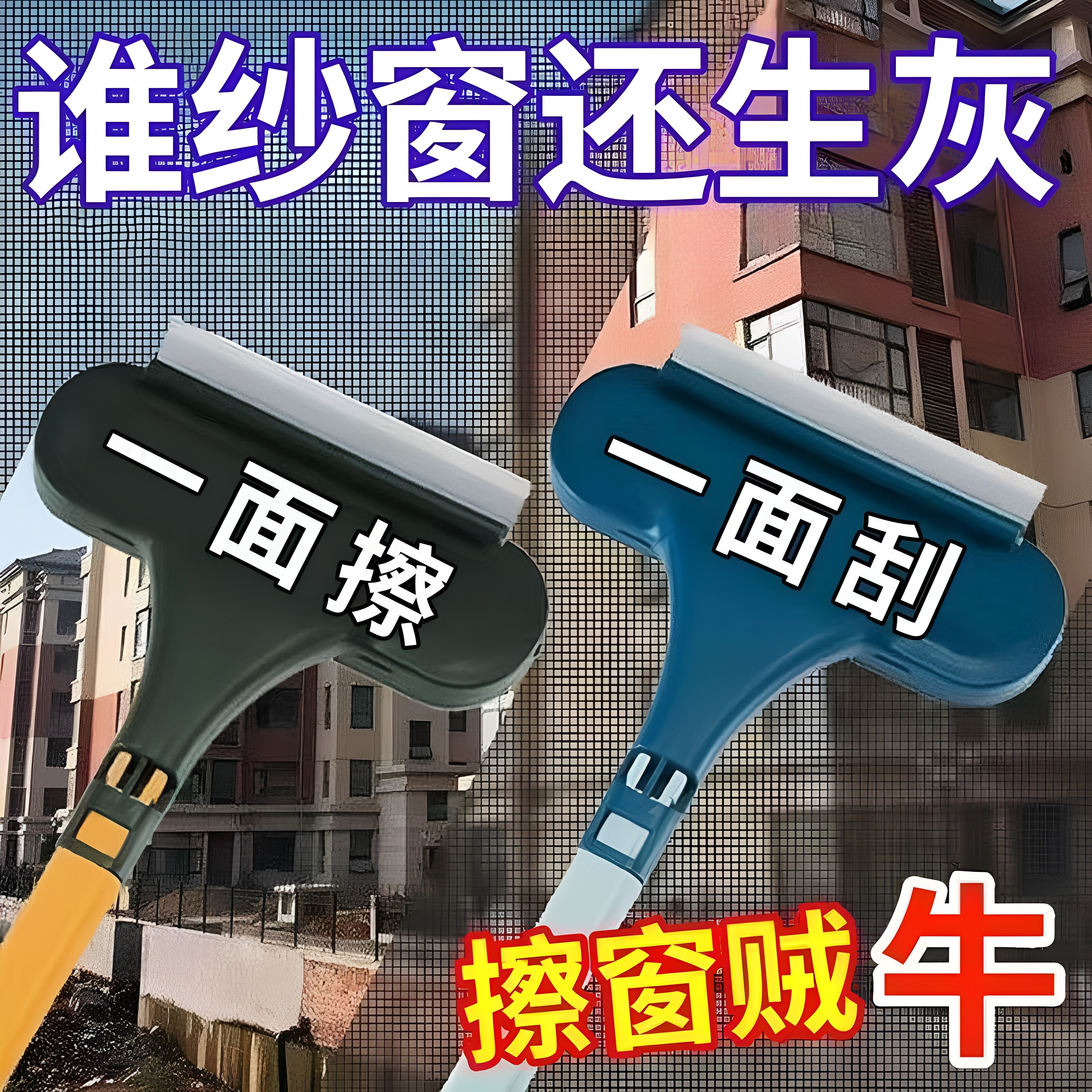 家用双面多功能纱窗清洁刷