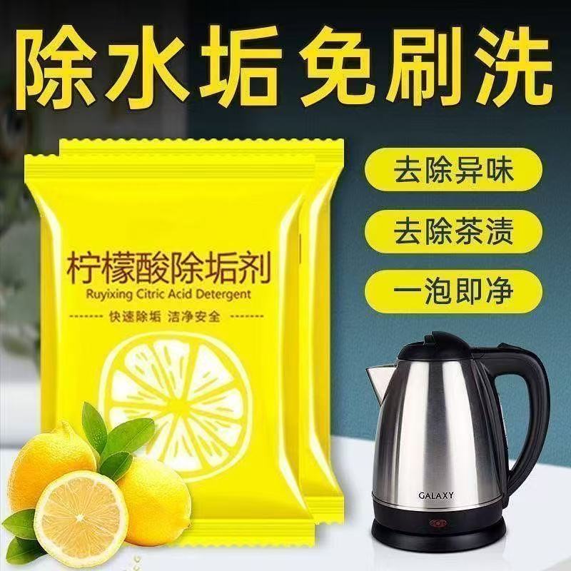 家用柠檬酸除垢剂电热烧水壶清洁