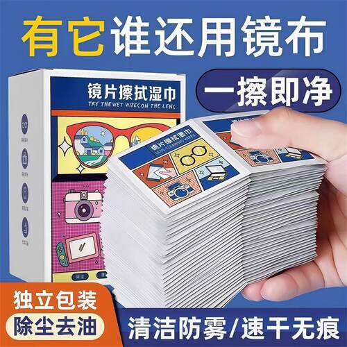 眼镜清洁湿巾一次性擦拭纸