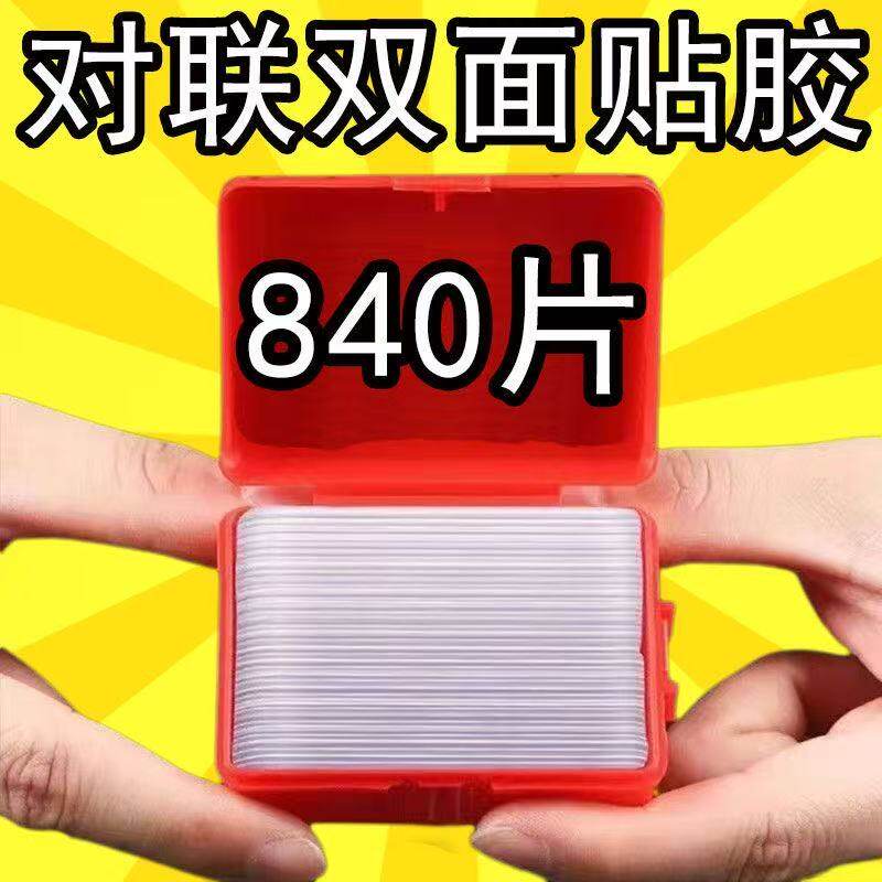 透明无痕贴对联春联专用双面贴婚车婚房不残留强力高粘纳米双面胶