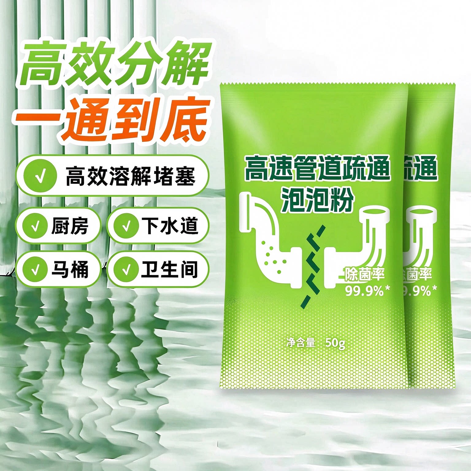 高速管道疏通泡泡粉防反臭速溶