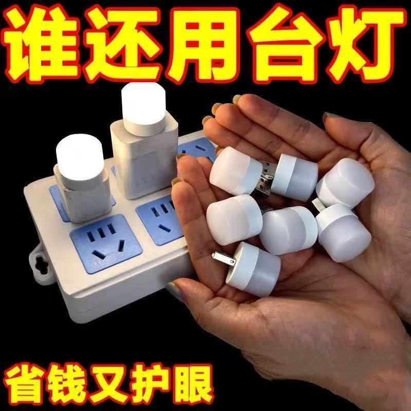 迷你版usb小夜灯卧室睡眠床头灯宿舍护眼台灯便携式节能家用