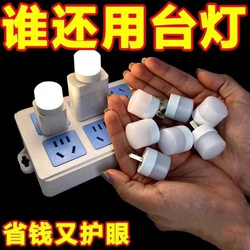 迷你版USB小夜灯卧室睡眠床头灯