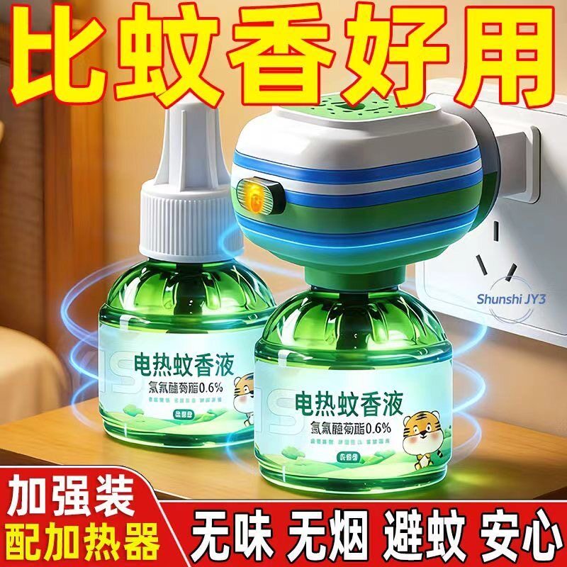 【正品】电蚊香液驱蚊液孕妇婴幼儿童家用插电加热器防蚊液一整箱