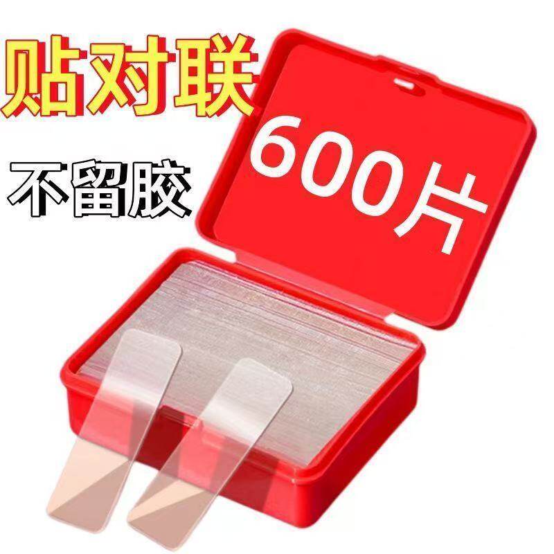 春联无痕双面胶墙面对联专用透明胶贴婚车婚房万能强力纳米胶贴片