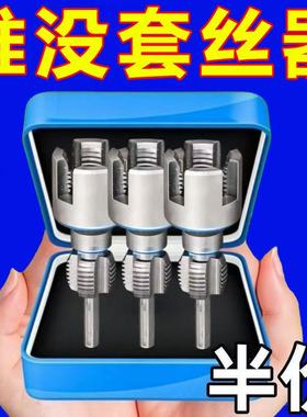 爆款家用水管内外丝开丝器46分通用新型电钻攻丝工具PPRPEPVC适用