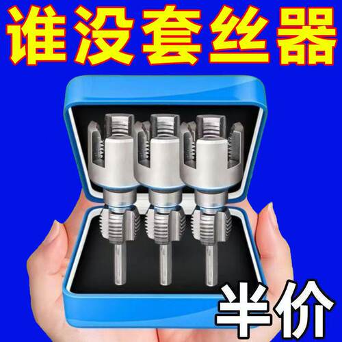 爆款家用水管内外丝开丝器46分通用新型电钻攻丝工具PPRPEPVC适用