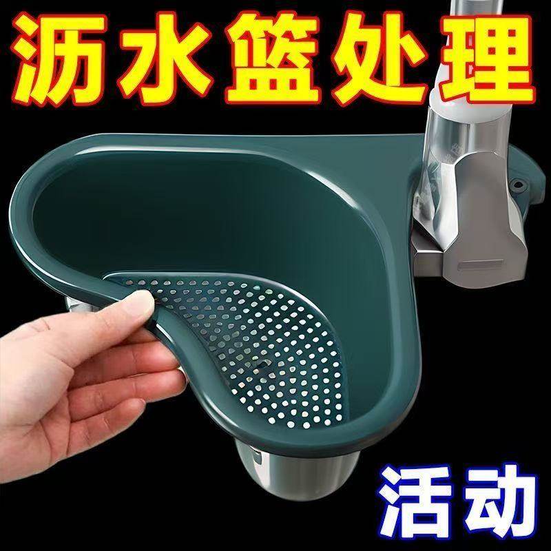 水槽天鹅沥水篮置物架厨房洗菜盆水池收纳多功能挂式免打孔过滤网