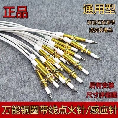 煤气燃气灶点火器点火针燃气灶铜套感应针套装煤气脉冲打火机灶具