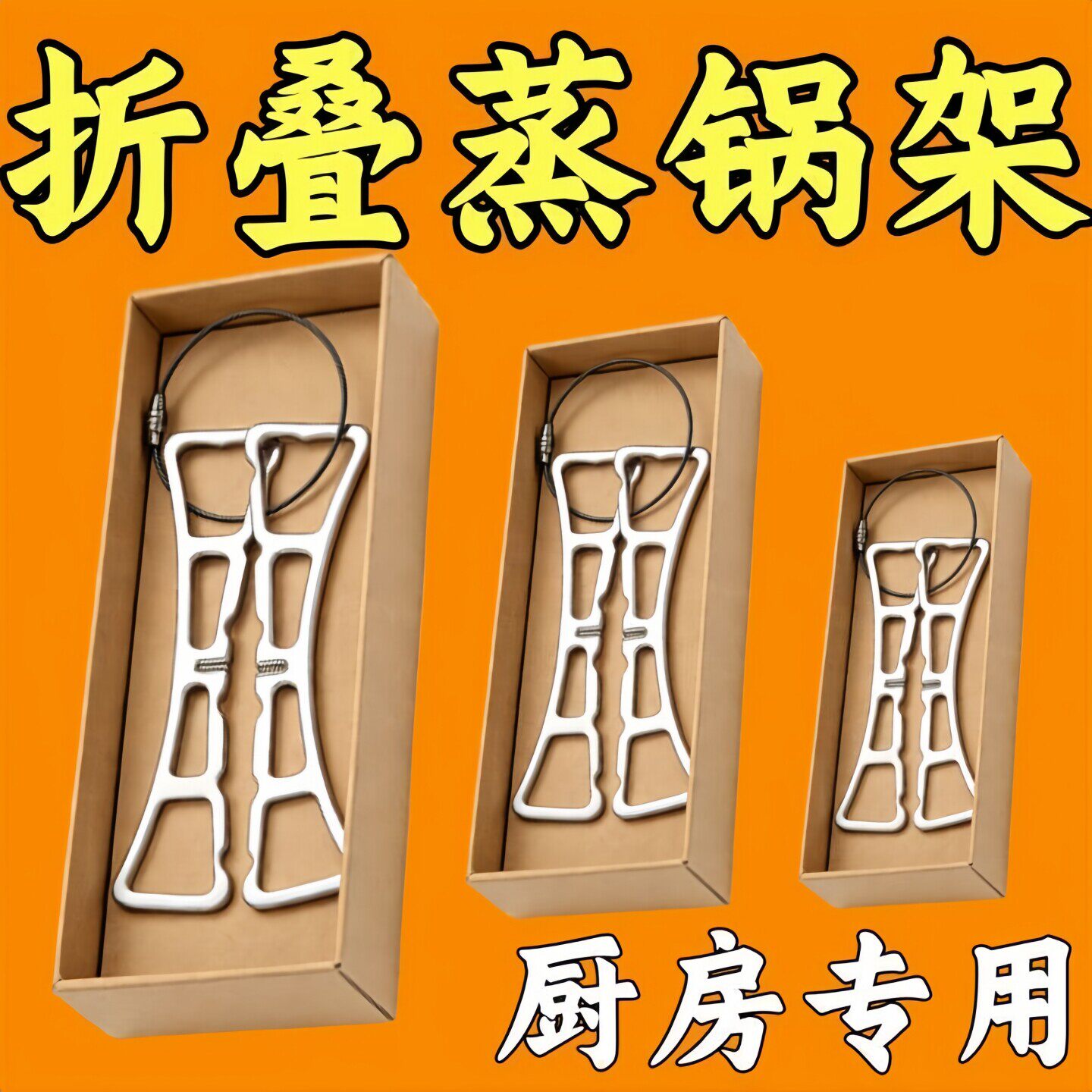 折叠便携不锈钢蒸架露营隔热家用耐高温防烫烧烤野餐十字耐用蒸架