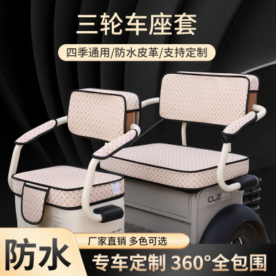 防水三轮车座套全包布艺坐垫套