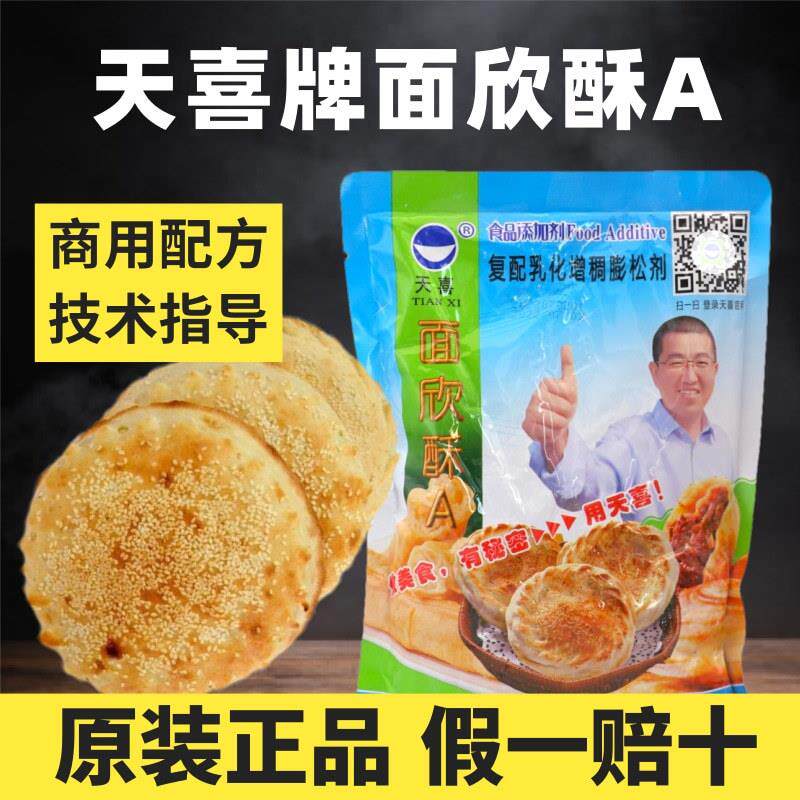 天喜牌面欣酥1kg烧饼油条烙饼锅盔面欣酥A膨松酥脆食品添加剂包邮