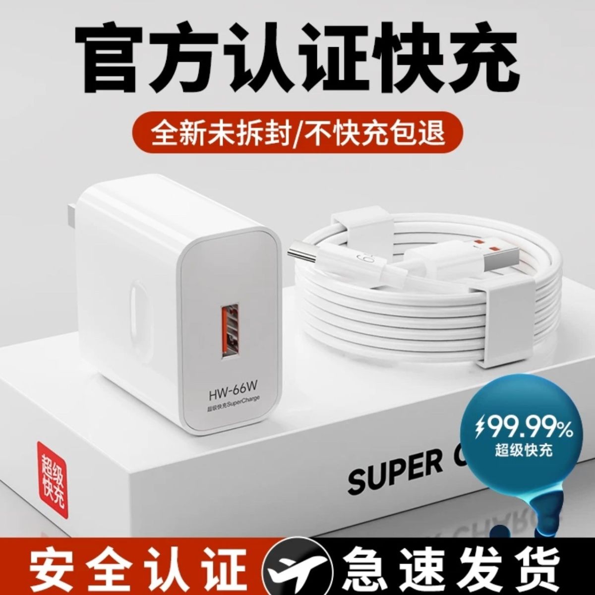 适用华为荣耀100W充电器数据线快充头闪充新款100pro手机充电器