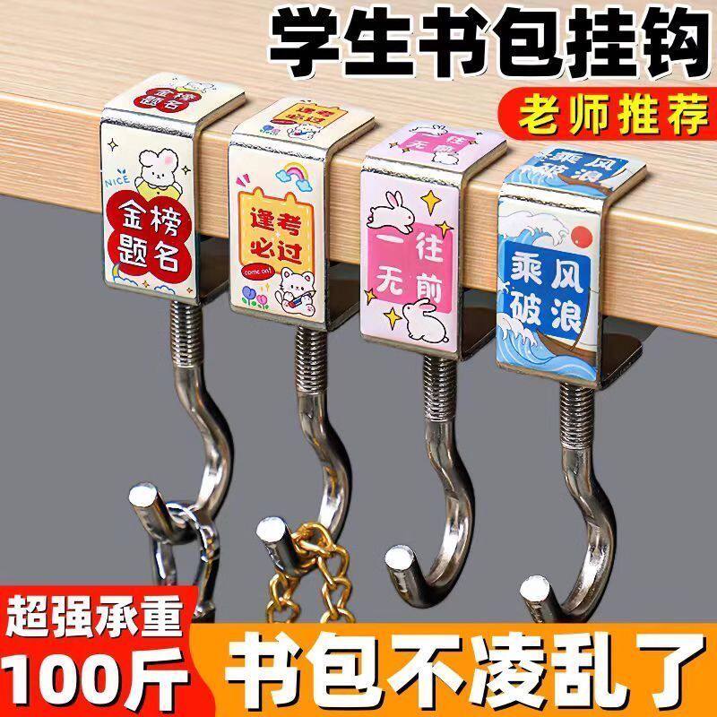 新款书包挂钩桌边家用课桌钩子打孔宿舍高颜值移动桌面学生挂式