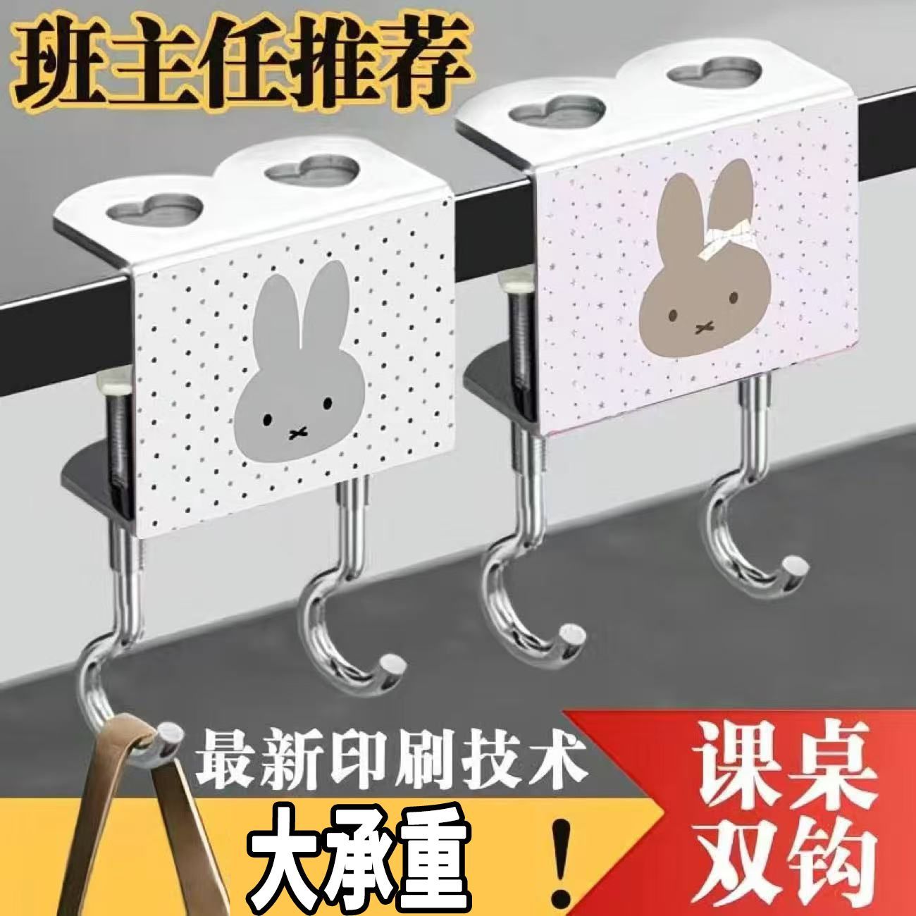 新款学生桌边可调装饰挂钩