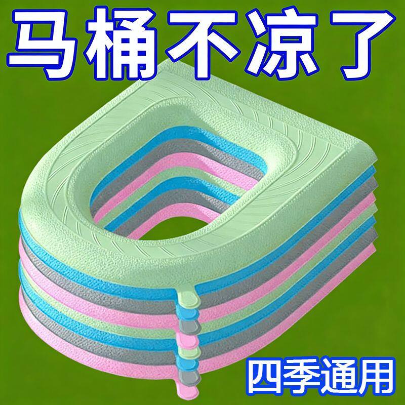 马桶垫防水家用四季通用加厚纯色EVA黏贴式马桶座圈垫免洗带提手