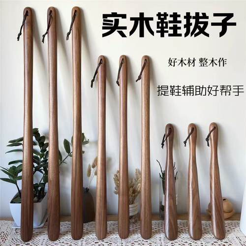 实木长柄不弯腰穿鞋鞋拔子