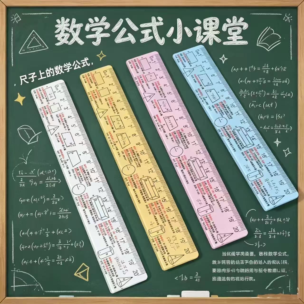 数学图形公式直尺学生考试助手
