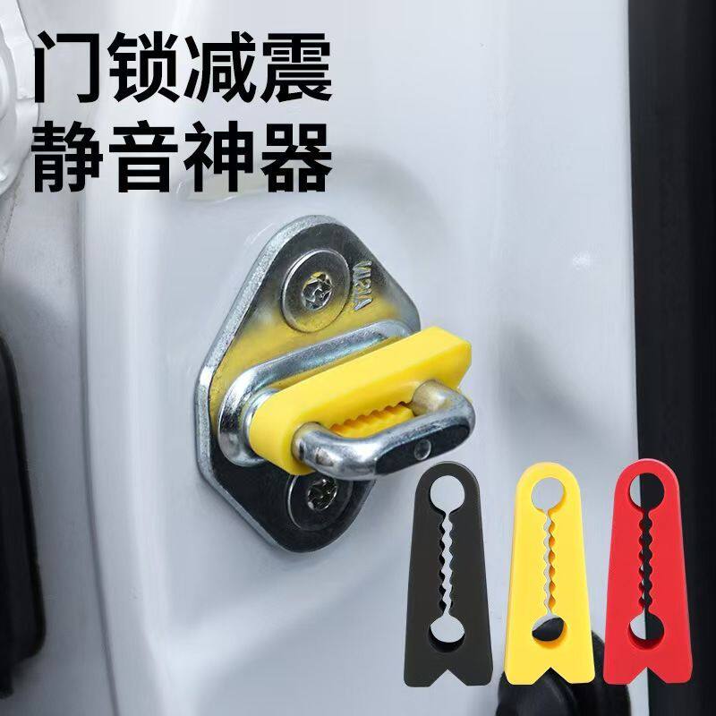 汽车硅胶门锁保护套防震防锈