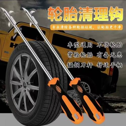 汽车轮胎清石器多功能勾子