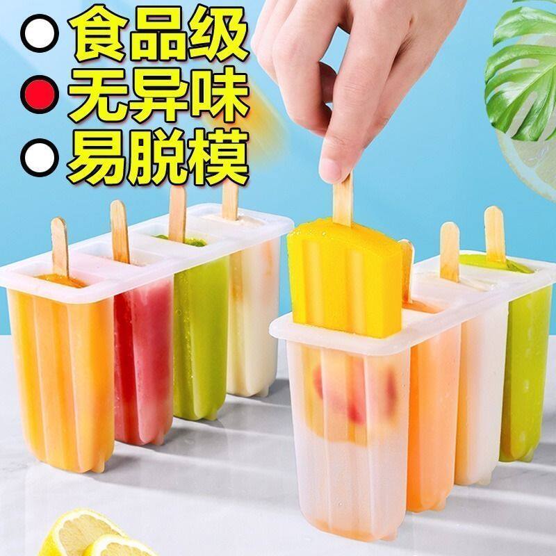 4连做雪糕模具带盖家用儿童冰糕神器整套 diy冰棍冰棒冰淇淋模型