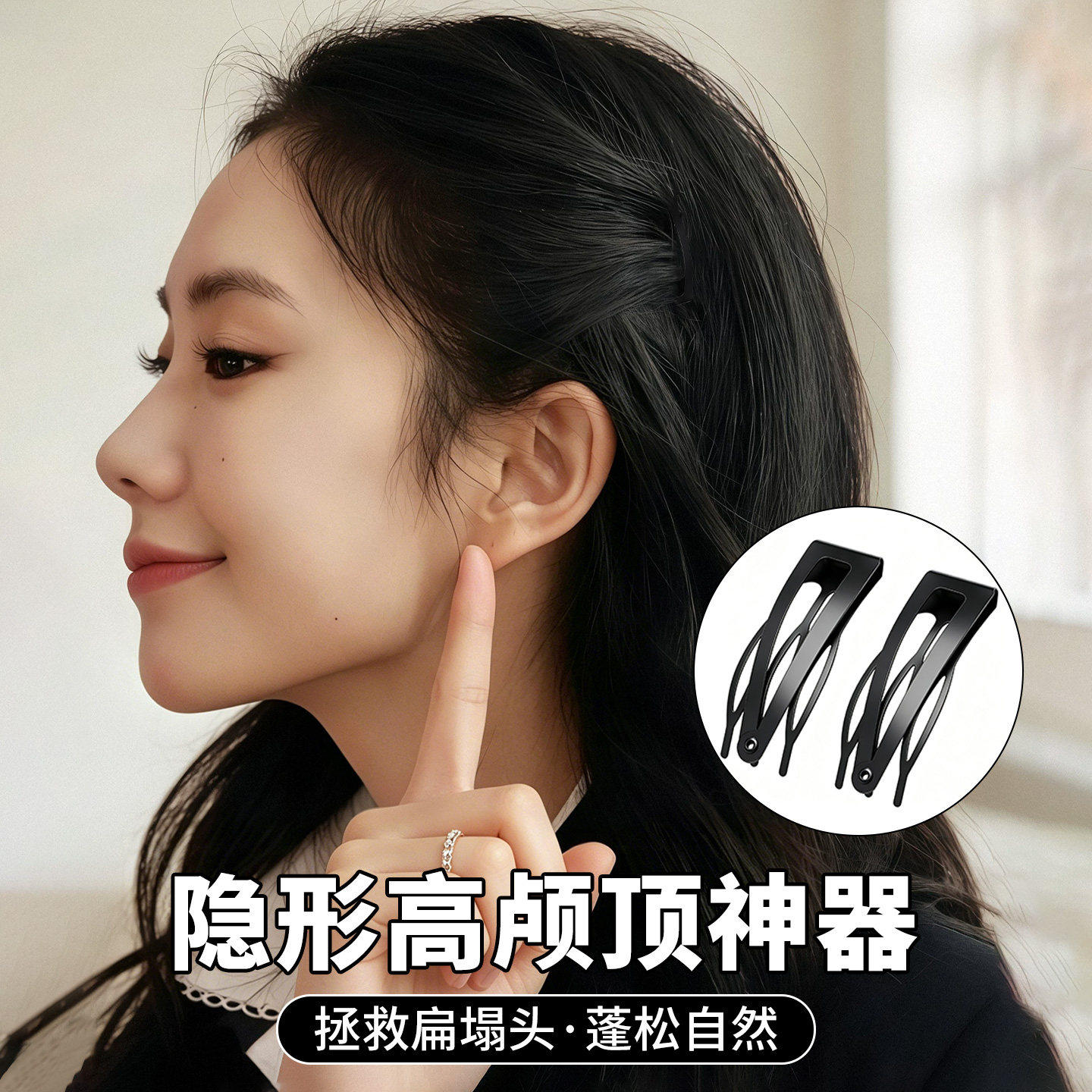 隐形无痕高颅顶蓬松刘海夹