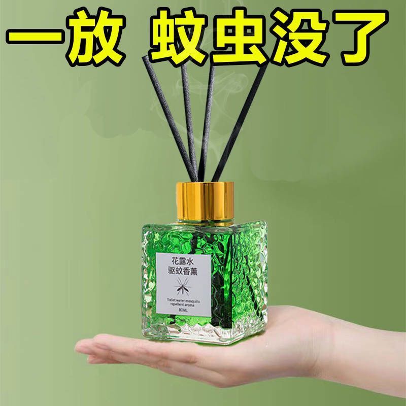 花露水驅蚊香薰驅蚊神器