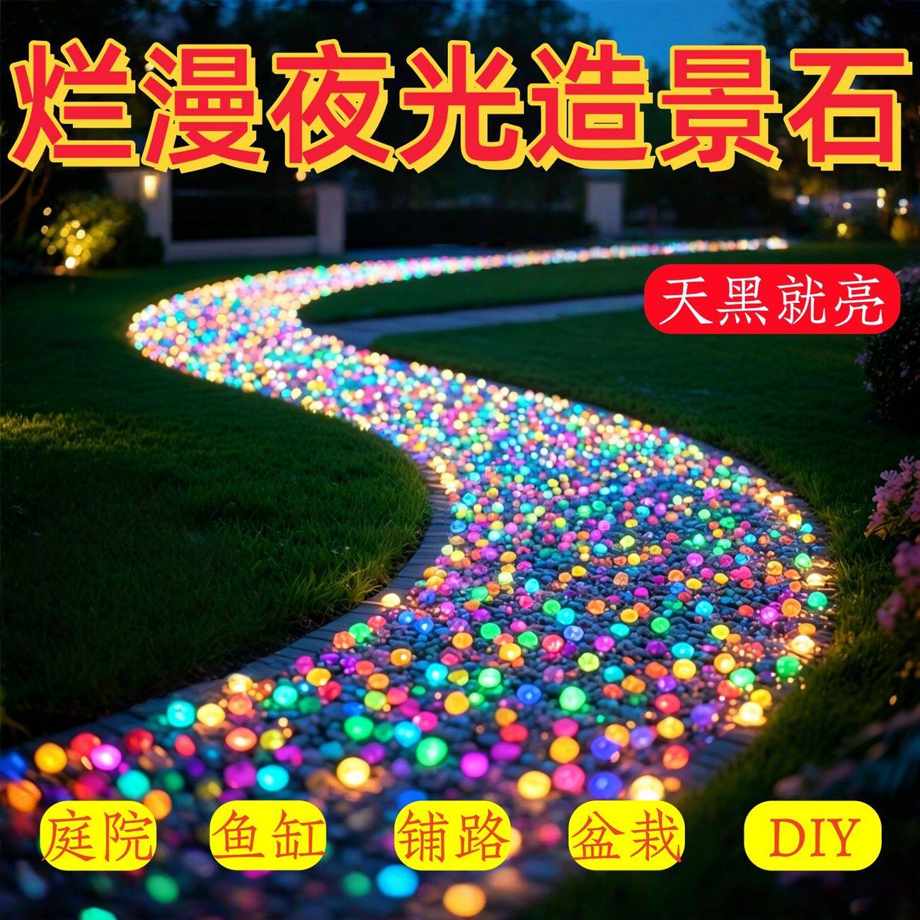 七彩夜光石鱼缸造景底部装饰
