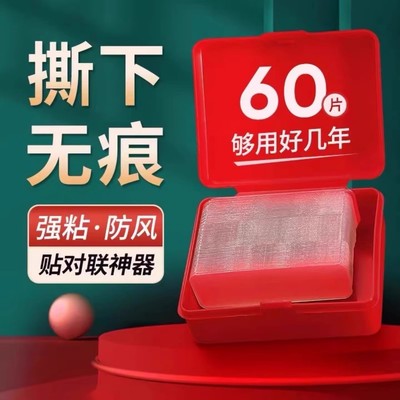 春联专用透明强力无痕双面胶