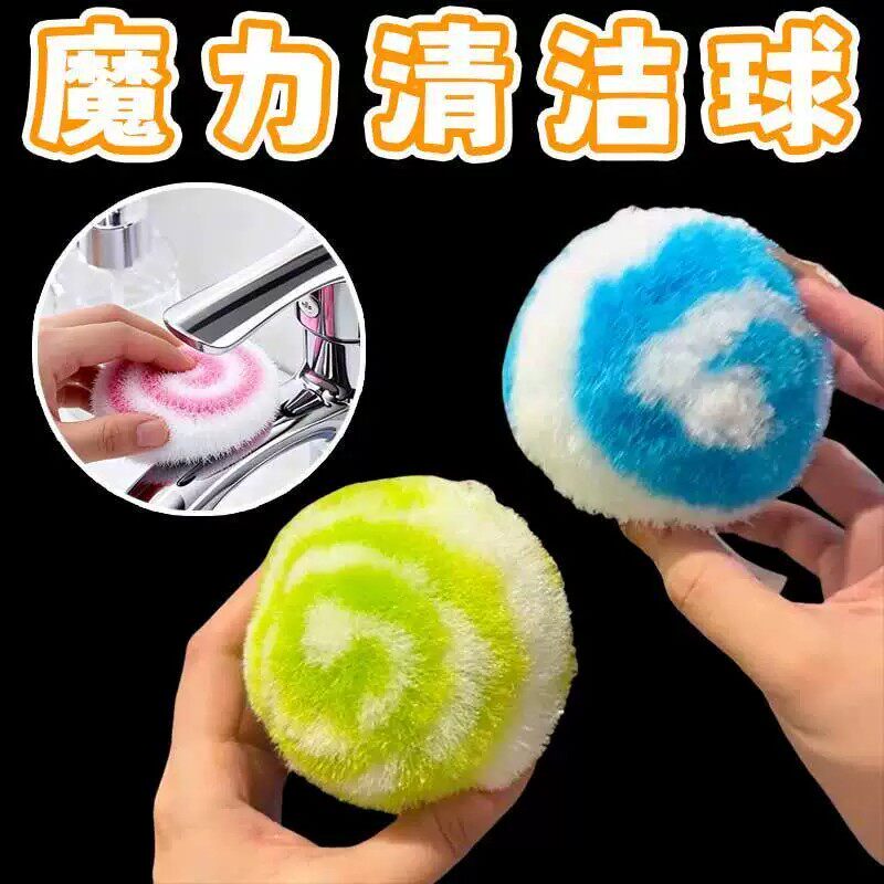 新款抗菌多用魔法清洁球